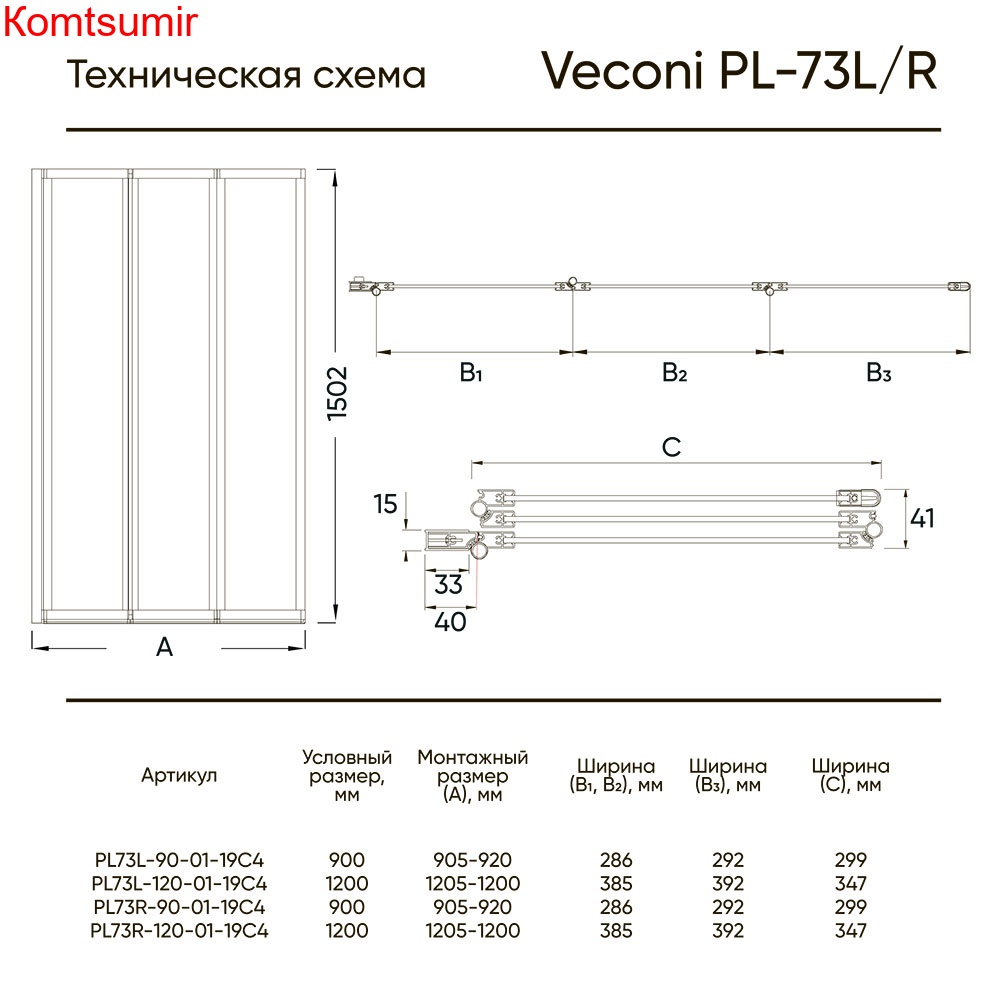 Шторка на ванну Veconi Palau PL-73BL, 1200x1500, черный, стекло прозрачное