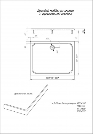 Душевой поддон акриловый Aquatek DPA-0000006 прямоугольный с ножками и фронтальным экраном 120*90*15 см (без сифона)