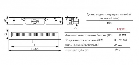 Душевой лоток AlcaPlast APZ101 300 с опорами серый, выпуск боковой