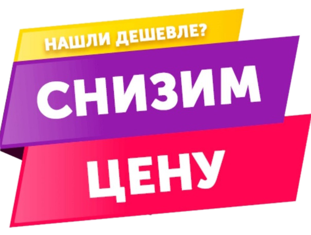 Нашли дешевле.png Нашли дешевле.png